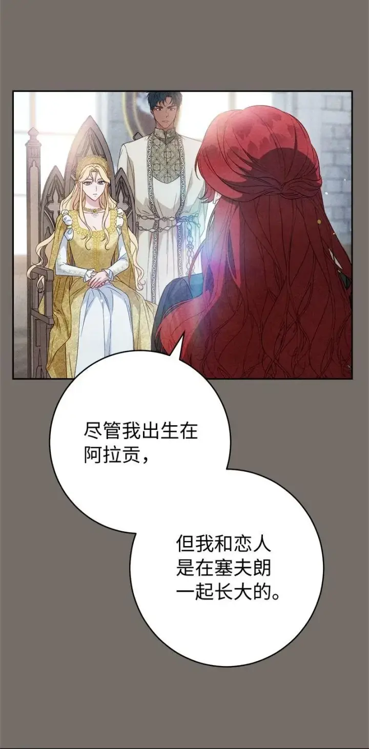 《错把结婚当交易，却意外的甜蜜？》136 内心的愧疚图54