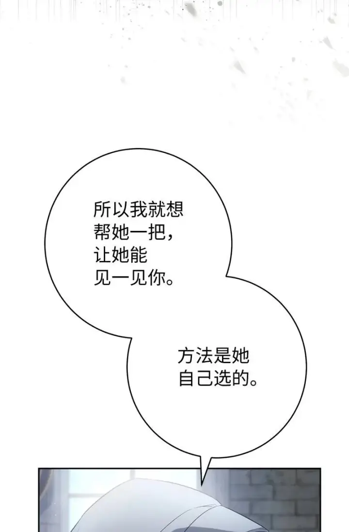 《错把结婚当交易，却意外的甜蜜？》136 内心的愧疚图63