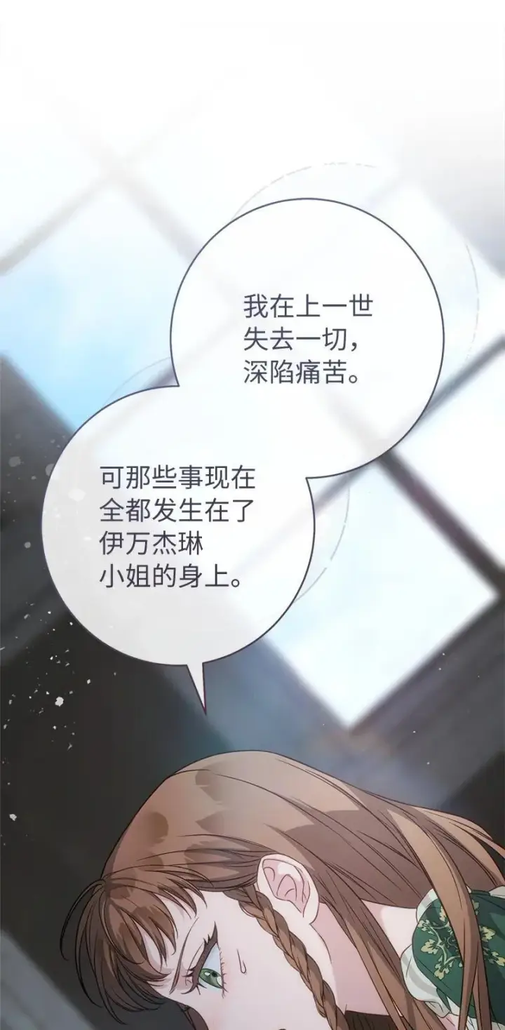 《错把结婚当交易，却意外的甜蜜？》136 内心的愧疚图69