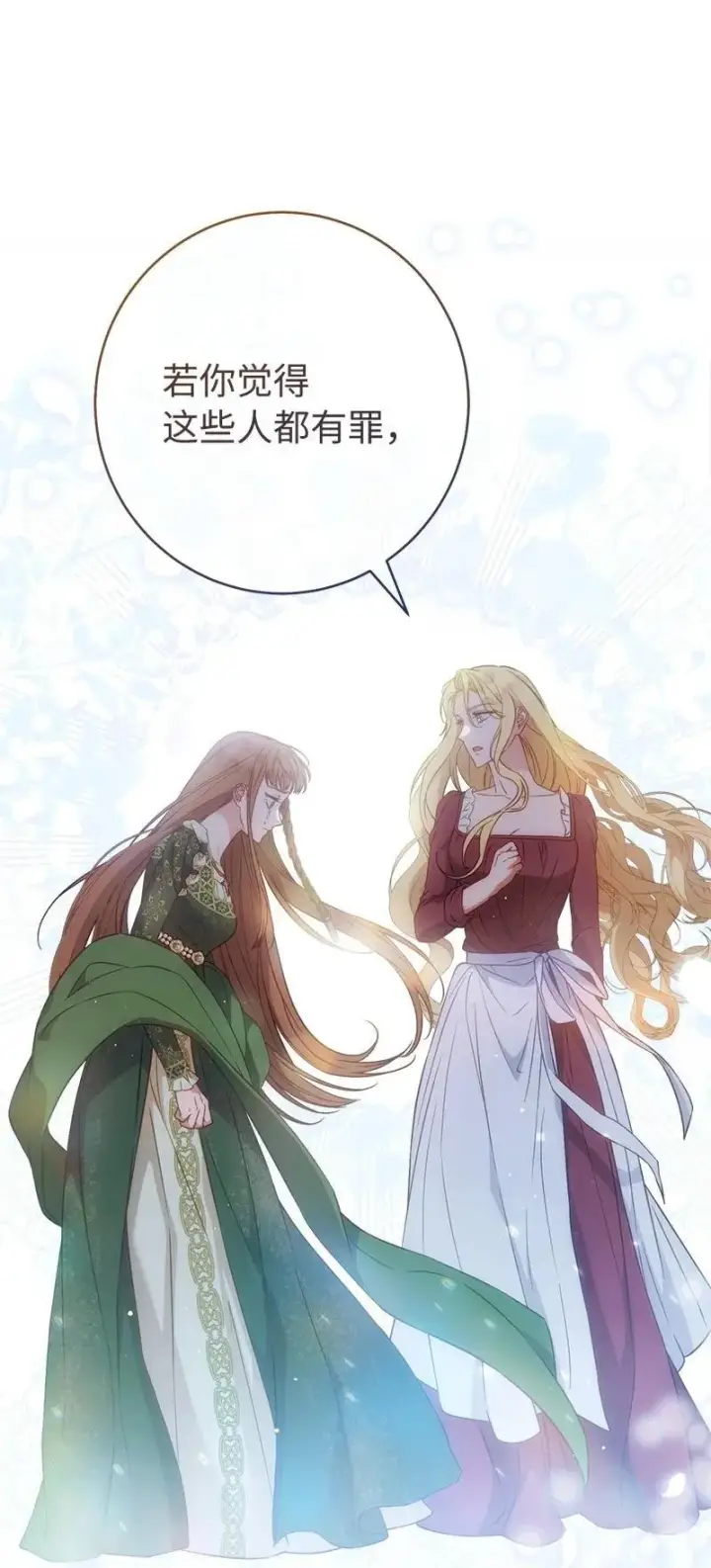 《错把结婚当交易，却意外的甜蜜？》136 内心的愧疚图77