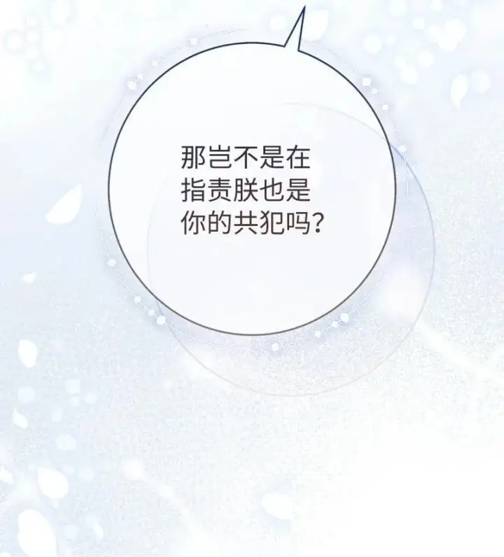 《错把结婚当交易，却意外的甜蜜？》136 内心的愧疚图78