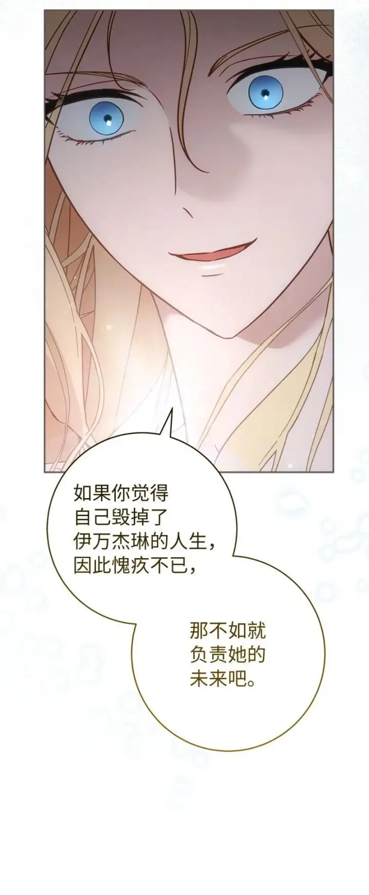《错把结婚当交易，却意外的甜蜜？》136 内心的愧疚图80