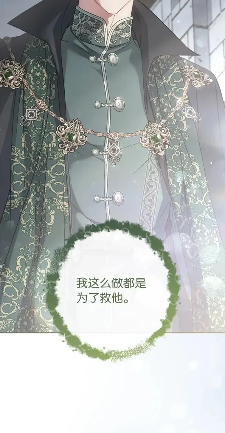 《错把结婚当交易，却意外的甜蜜？》137 救命恩人图10