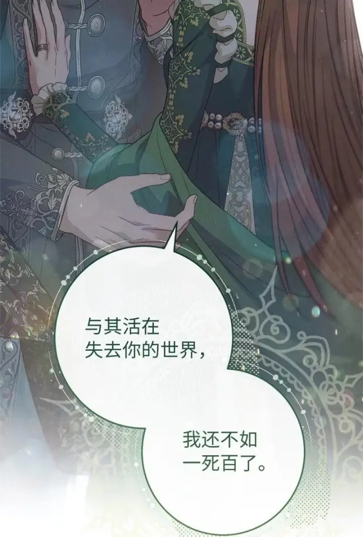 《错把结婚当交易，却意外的甜蜜？》137 救命恩人图14