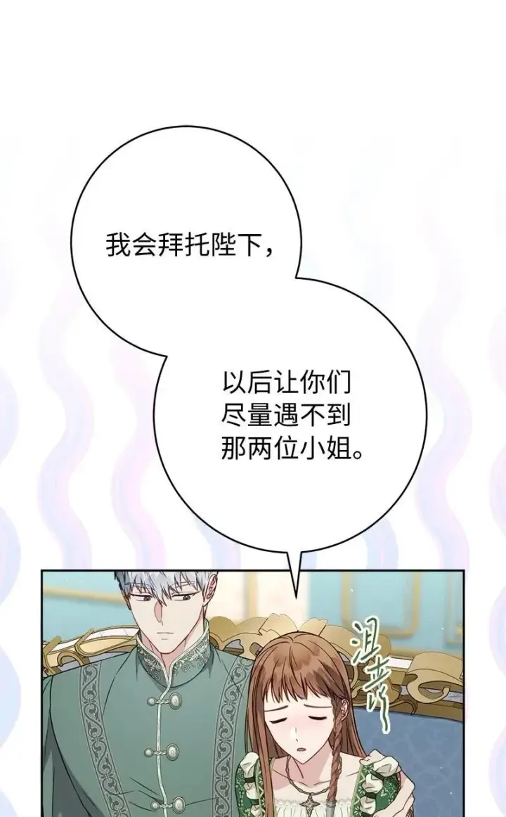 《错把结婚当交易，却意外的甜蜜？》137 救命恩人图24