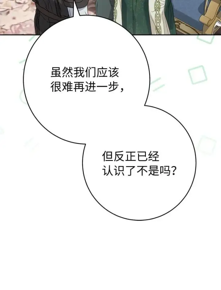 《错把结婚当交易，却意外的甜蜜？》137 救命恩人图30