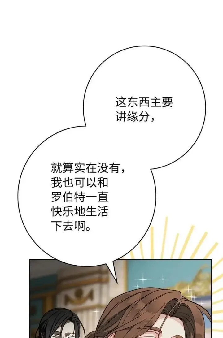 《错把结婚当交易，却意外的甜蜜？》137 救命恩人图39