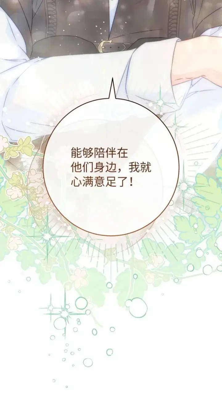 《错把结婚当交易，却意外的甜蜜？》137 救命恩人图43
