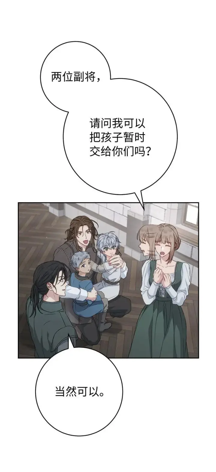 《错把结婚当交易，却意外的甜蜜？》137 救命恩人图61