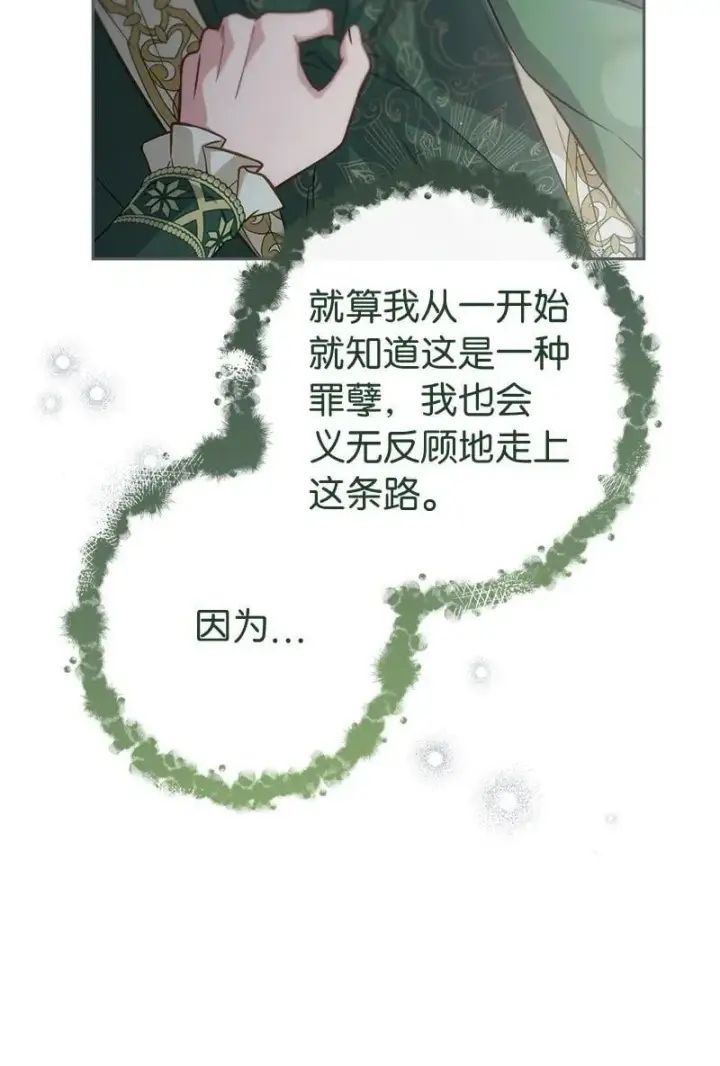《错把结婚当交易，却意外的甜蜜？》137 救命恩人图8