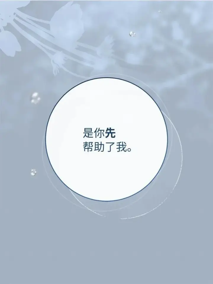 《错把结婚当交易，却意外的甜蜜？》137 救命恩人图85