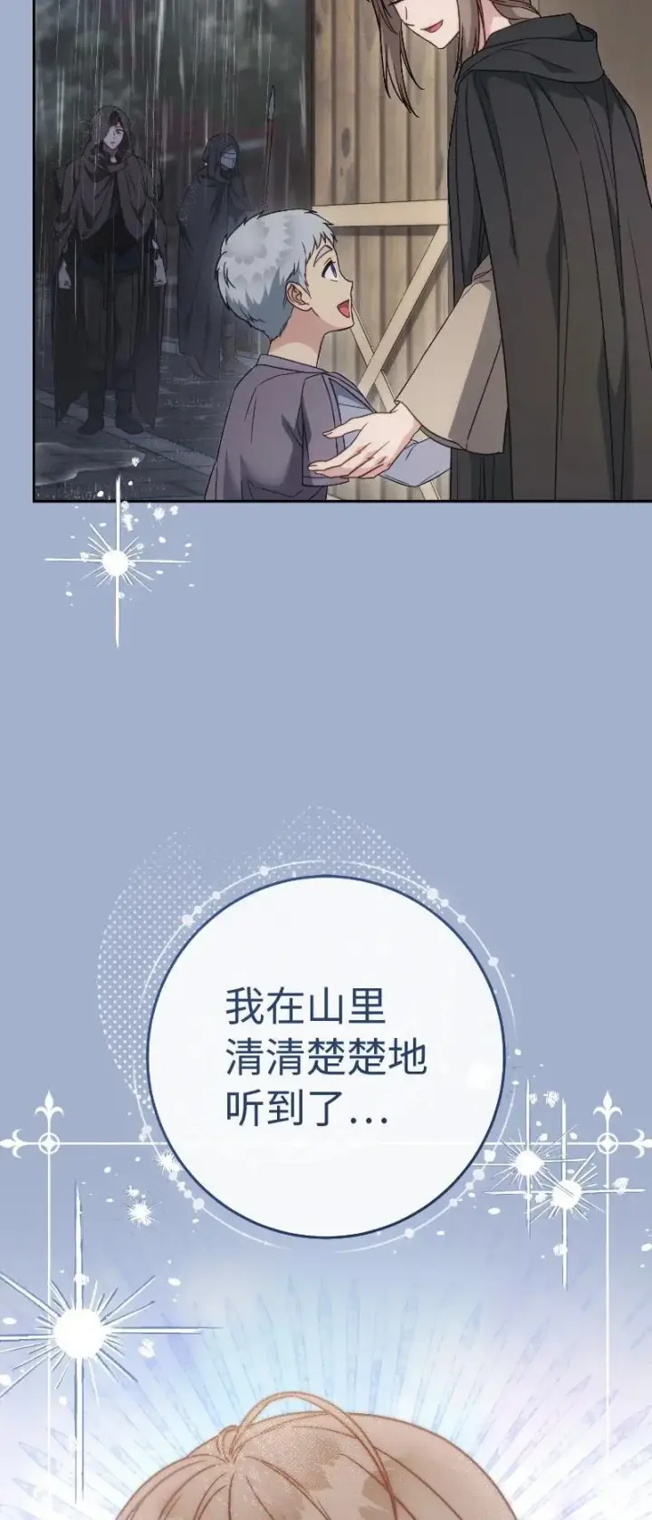 《错把结婚当交易，却意外的甜蜜？》138 促膝长谈图21