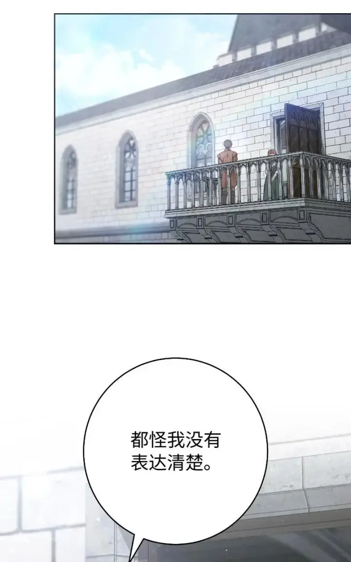 《错把结婚当交易，却意外的甜蜜？》138 促膝长谈图24