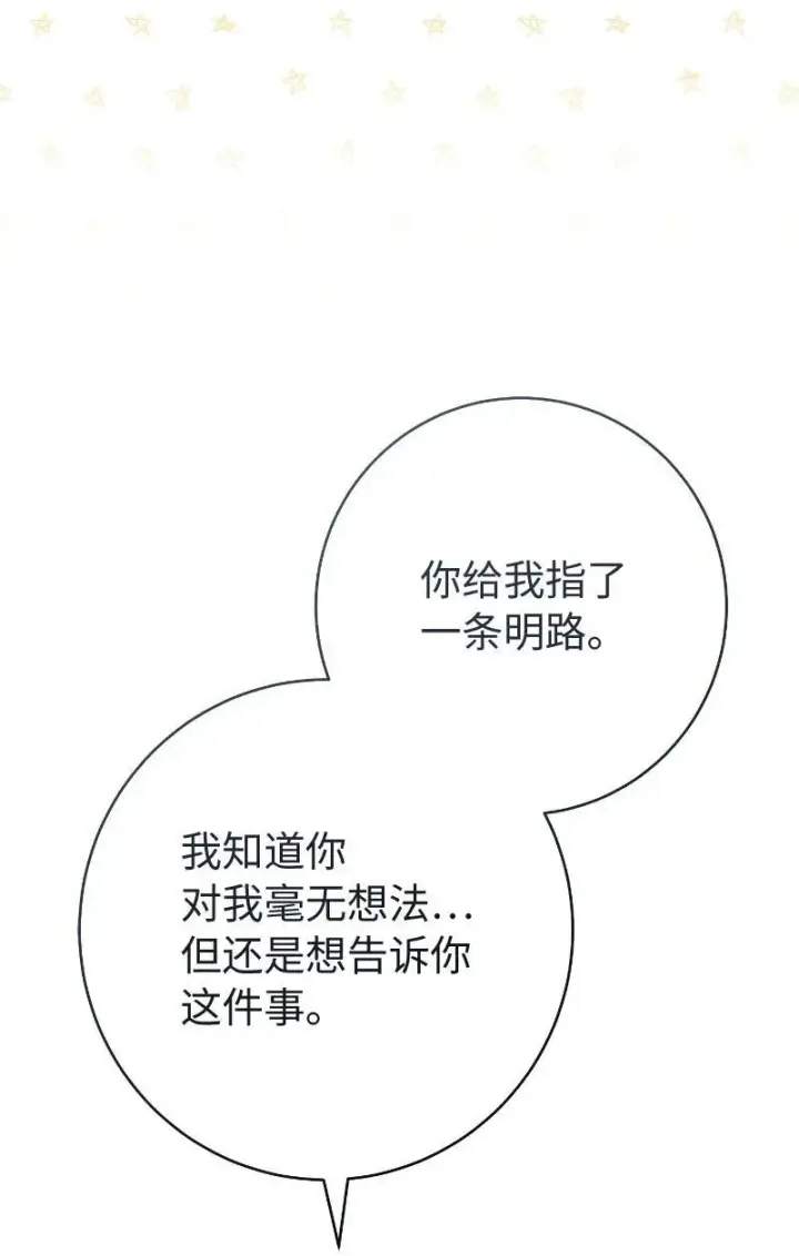 《错把结婚当交易，却意外的甜蜜？》138 促膝长谈图30