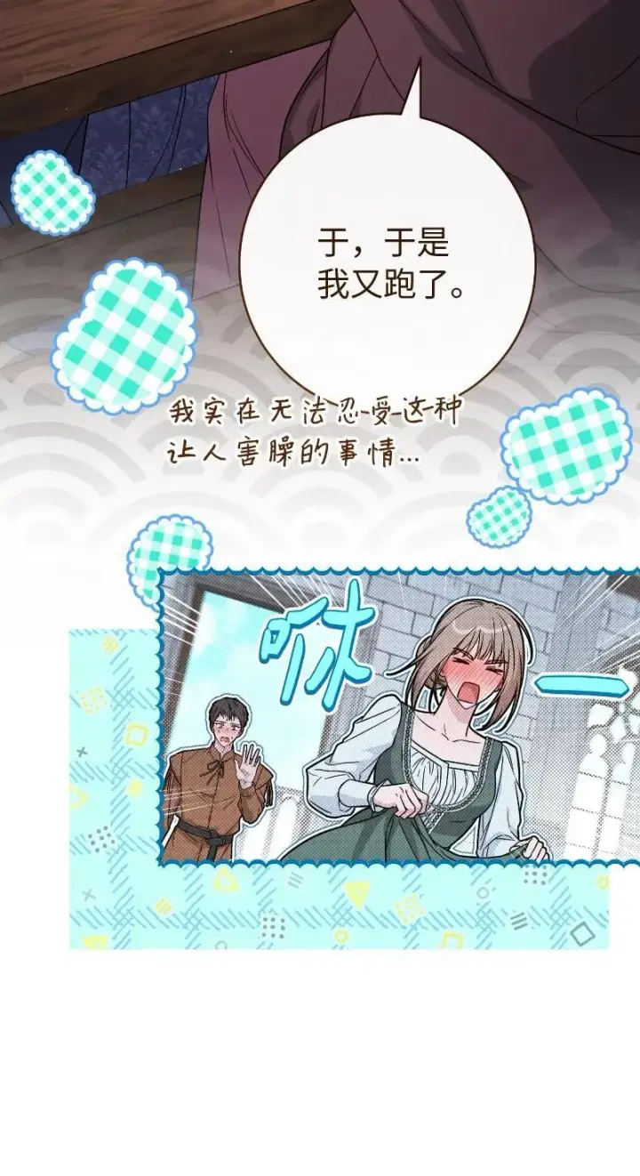 《错把结婚当交易，却意外的甜蜜？》138 促膝长谈图47