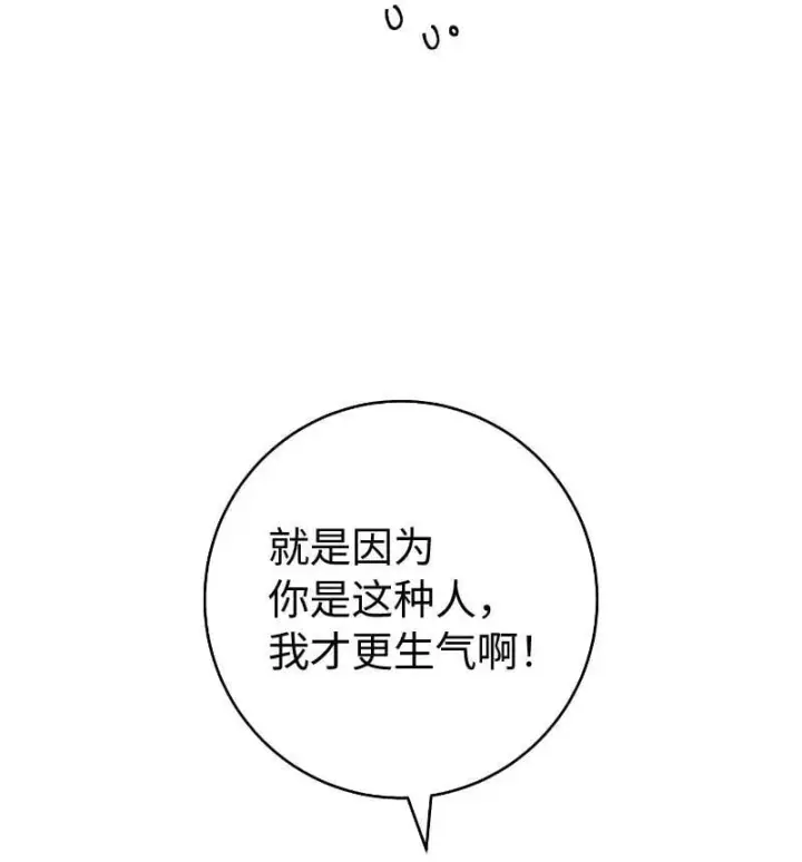 《错把结婚当交易，却意外的甜蜜？》138 促膝长谈图65