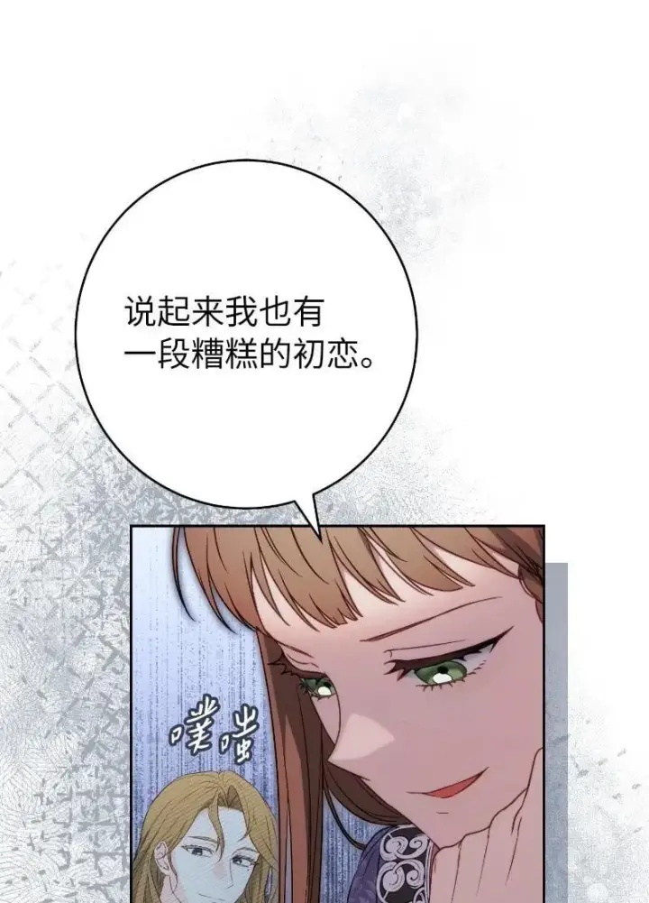 《错把结婚当交易，却意外的甜蜜？》138 促膝长谈图71