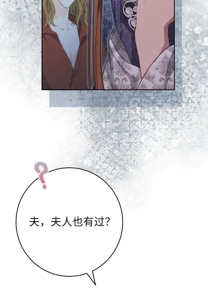 《错把结婚当交易，却意外的甜蜜？》138 促膝长谈图72