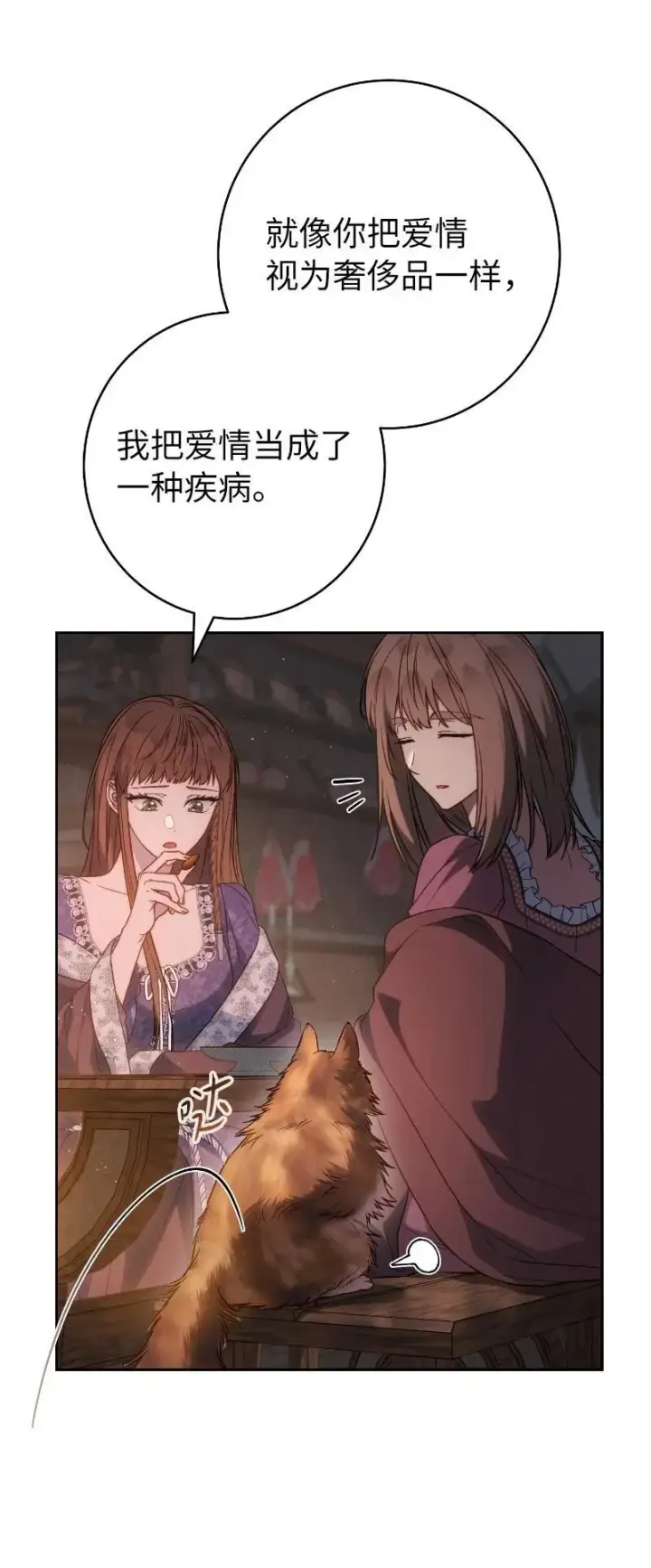 《错把结婚当交易，却意外的甜蜜？》138 促膝长谈图74