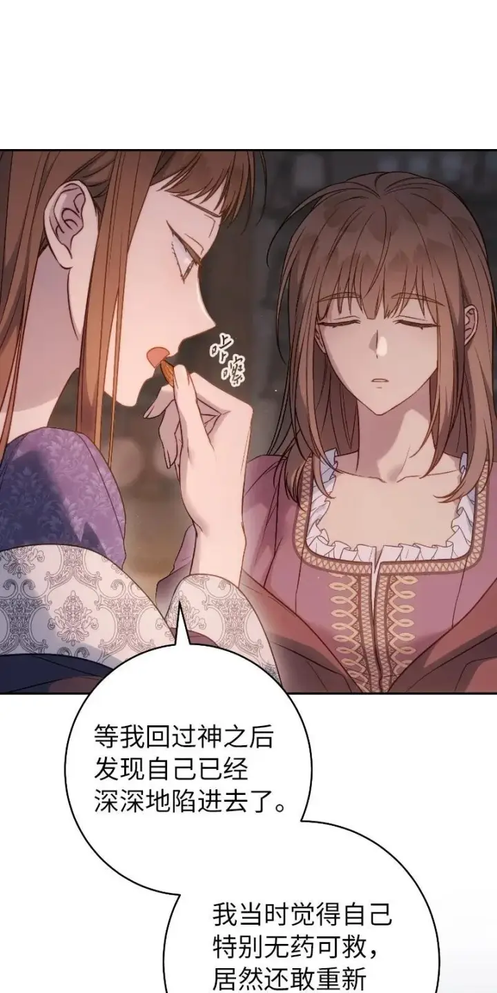 《错把结婚当交易，却意外的甜蜜？》138 促膝长谈图75