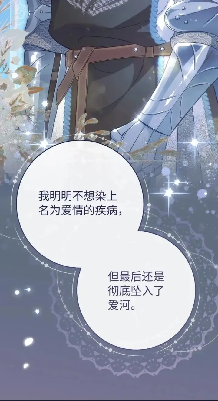《错把结婚当交易，却意外的甜蜜？》138 促膝长谈图78