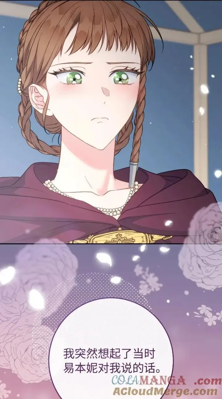 《错把结婚当交易，却意外的甜蜜？》138 促膝长谈图79