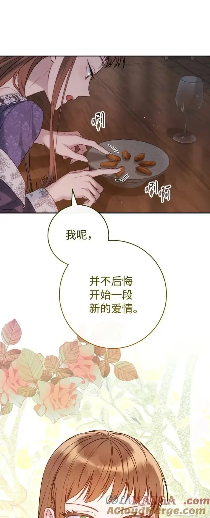 《错把结婚当交易，却意外的甜蜜？》138 促膝长谈图82