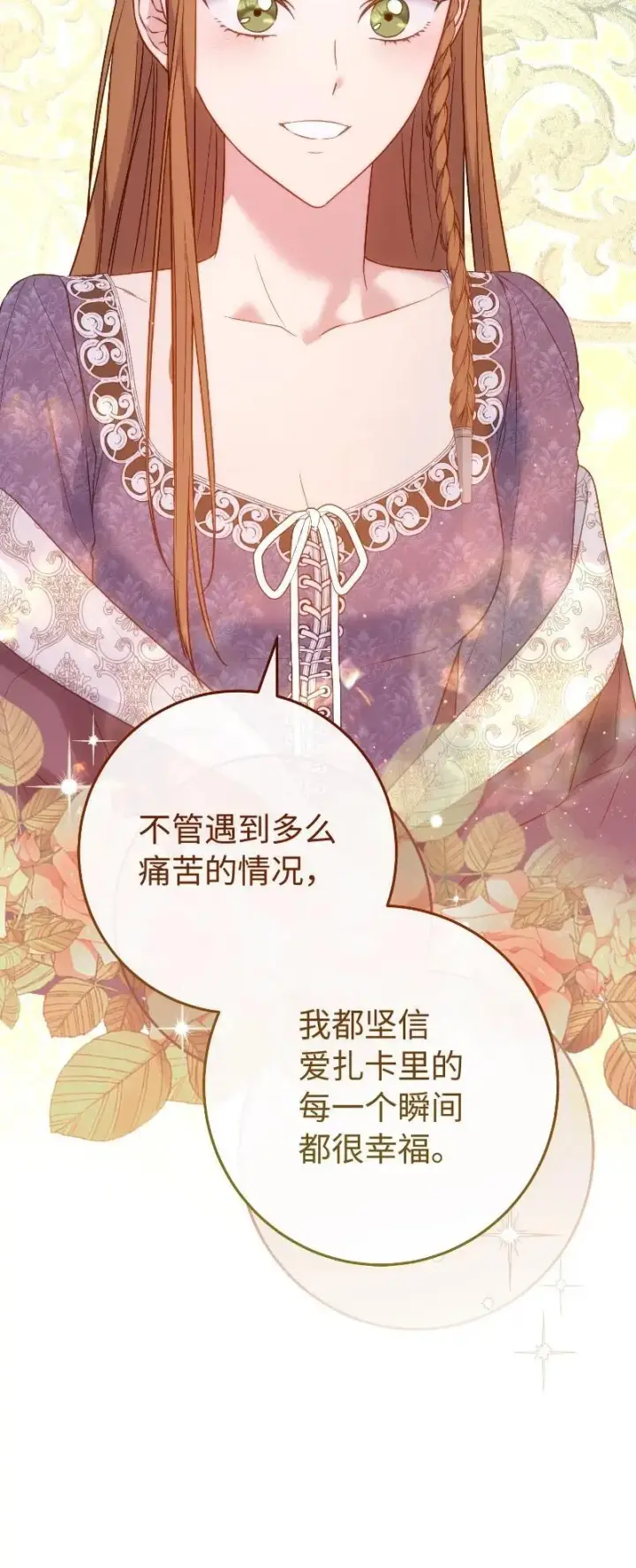 《错把结婚当交易，却意外的甜蜜？》138 促膝长谈图83