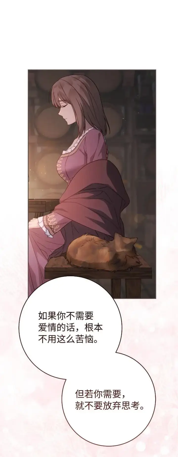 《错把结婚当交易，却意外的甜蜜？》138 促膝长谈图84