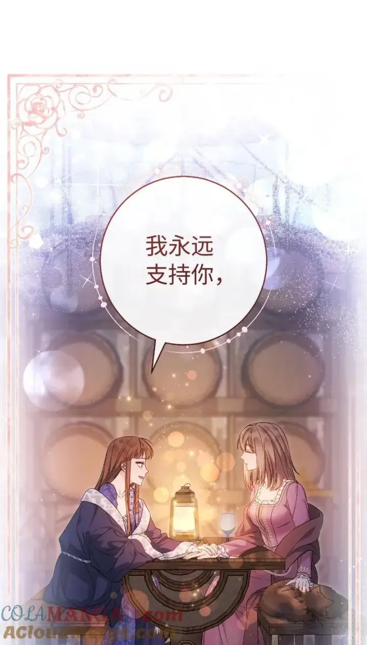 《错把结婚当交易，却意外的甜蜜？》138 促膝长谈图88