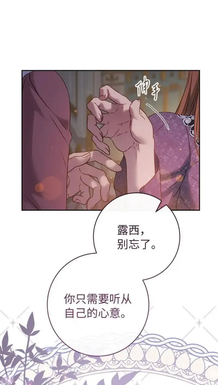 《错把结婚当交易，却意外的甜蜜？》139 第三次机会图10