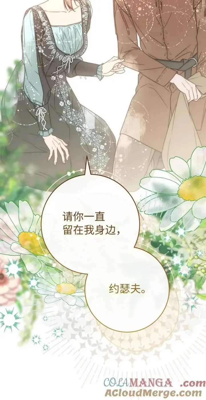 《错把结婚当交易，却意外的甜蜜？》139 第三次机会图109