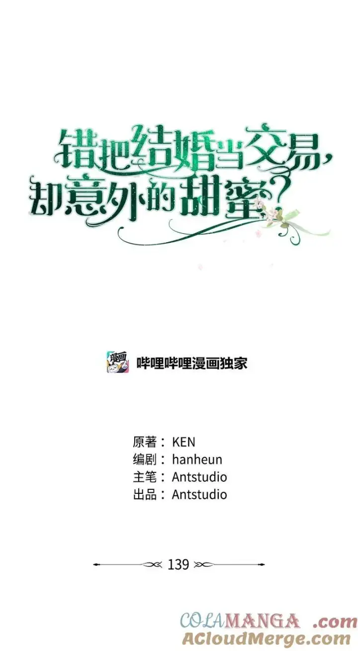 《错把结婚当交易，却意外的甜蜜？》139 第三次机会图13