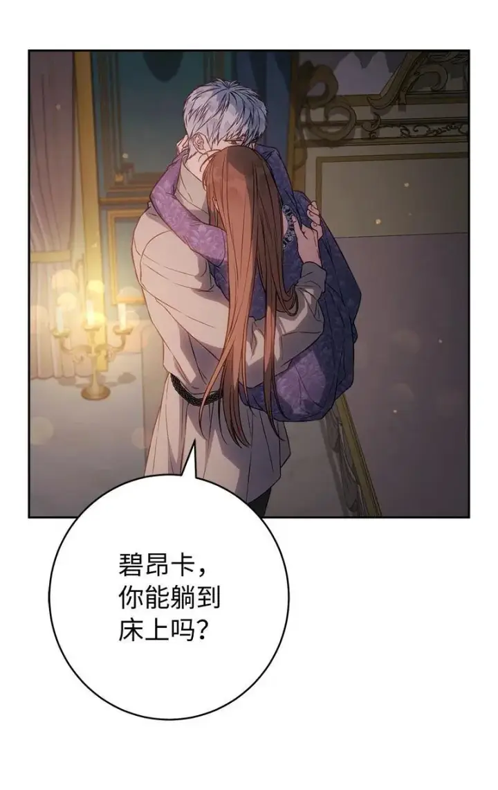 《错把结婚当交易，却意外的甜蜜？》139 第三次机会图15