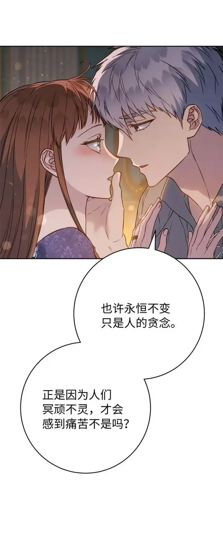《错把结婚当交易，却意外的甜蜜？》139 第三次机会图22