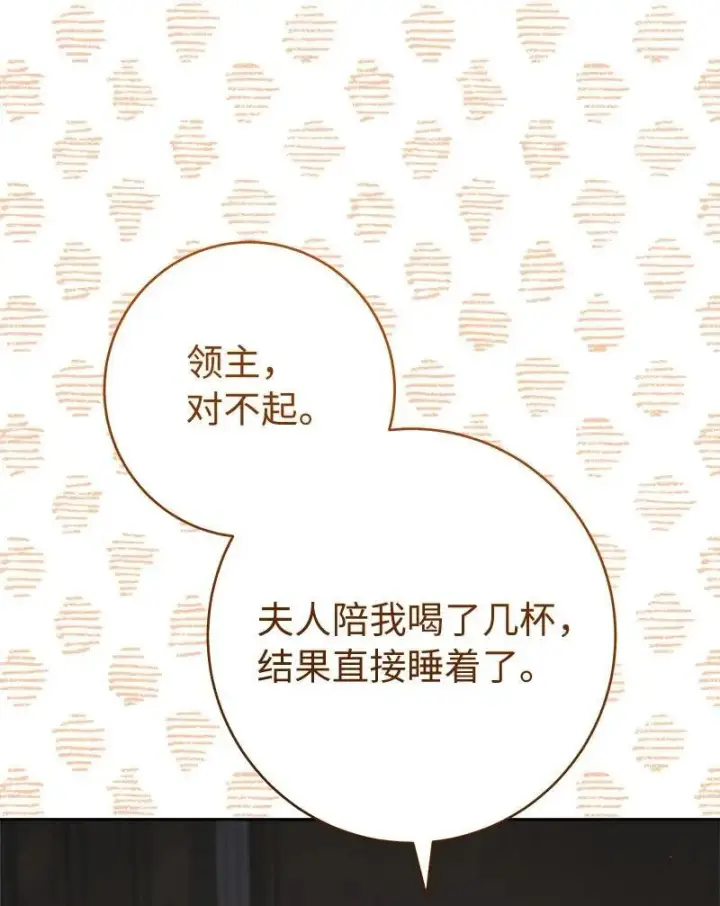 《错把结婚当交易，却意外的甜蜜？》139 第三次机会图3