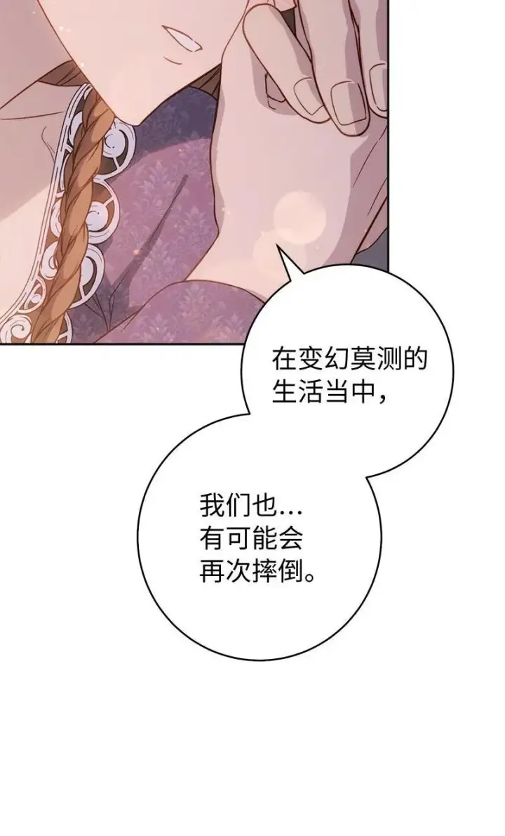 《错把结婚当交易，却意外的甜蜜？》139 第三次机会图38