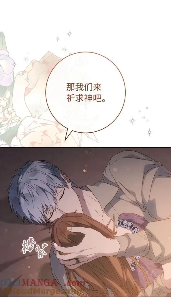 《错把结婚当交易，却意外的甜蜜？》139 第三次机会图41