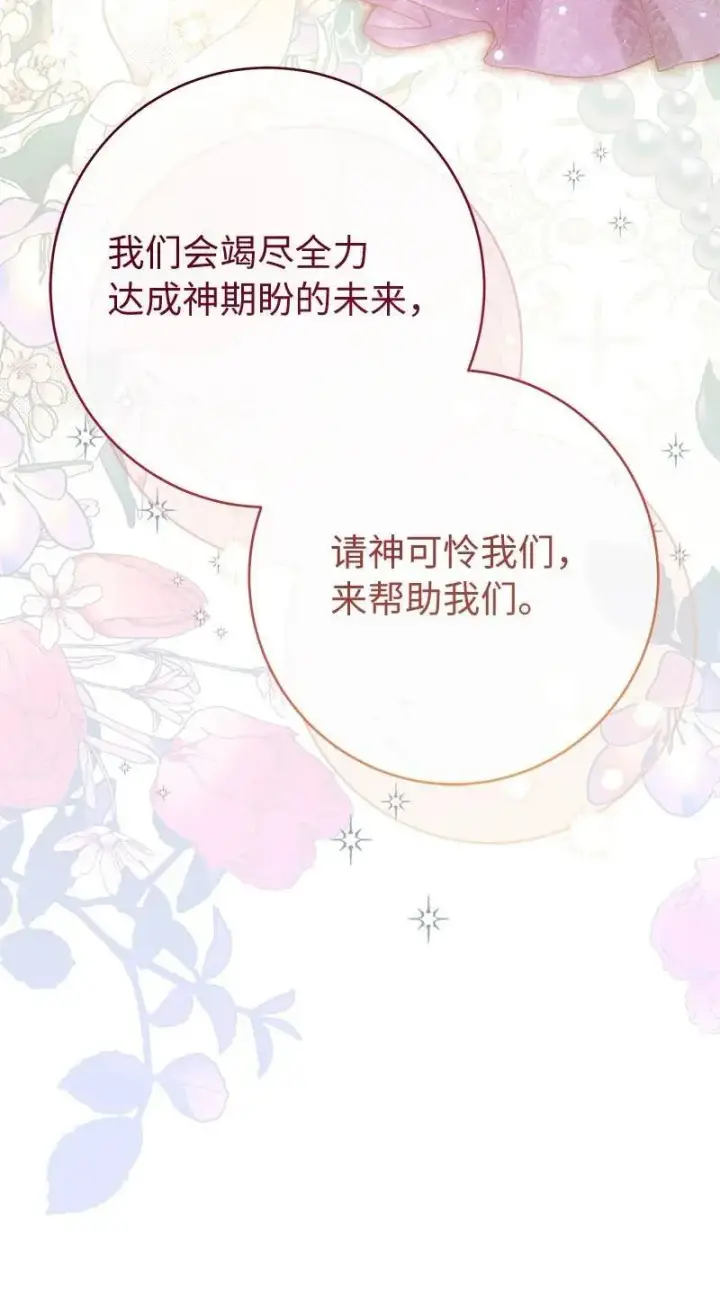 《错把结婚当交易，却意外的甜蜜？》139 第三次机会图43