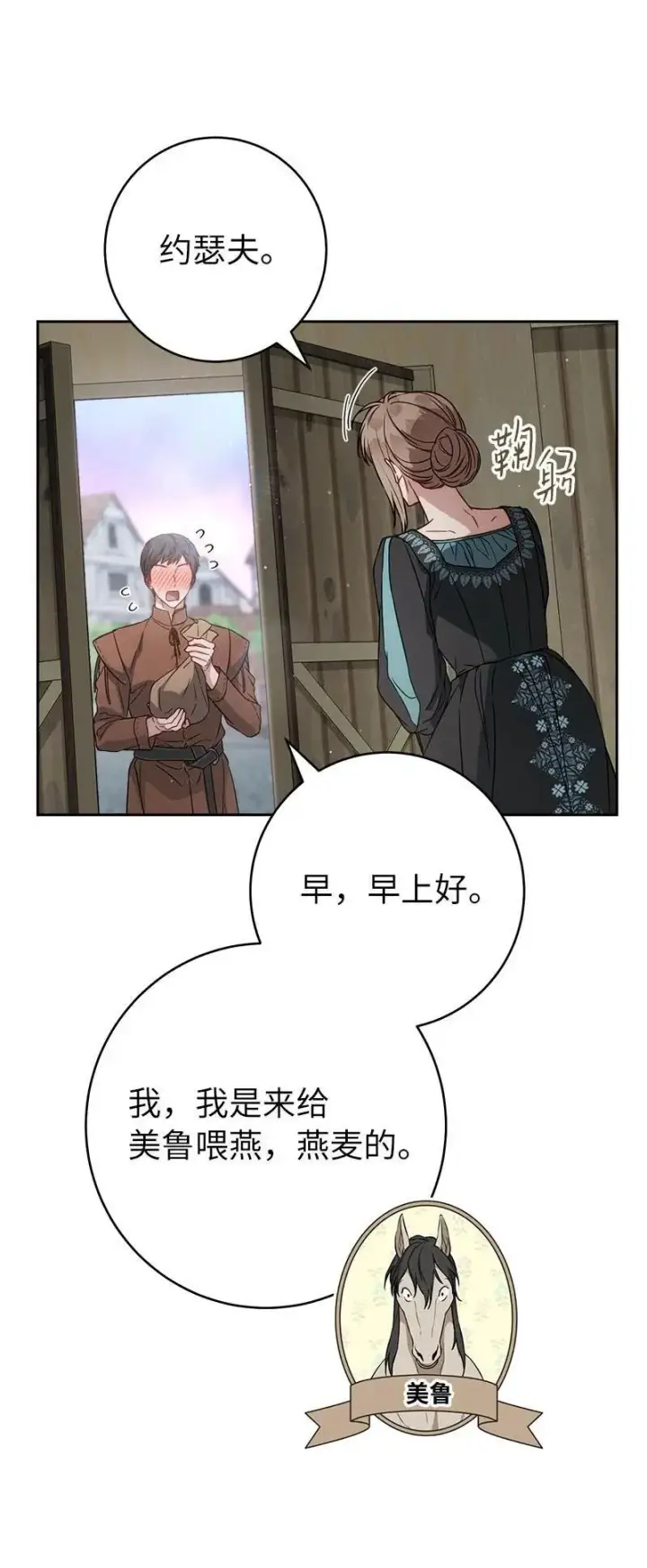 《错把结婚当交易，却意外的甜蜜？》139 第三次机会图48