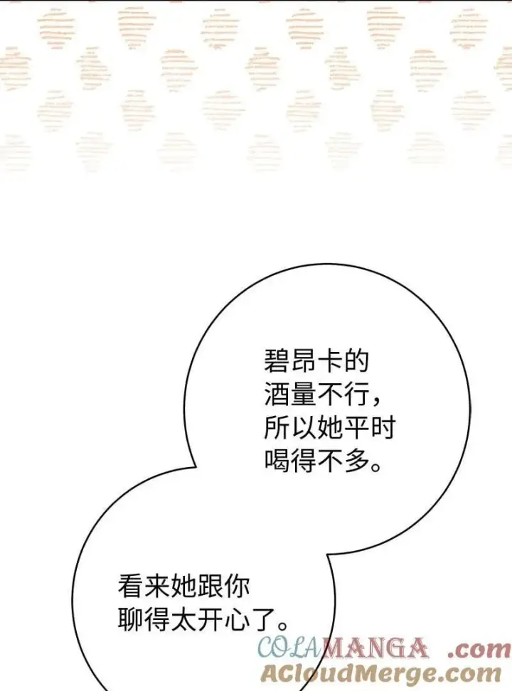 《错把结婚当交易，却意外的甜蜜？》139 第三次机会图5
