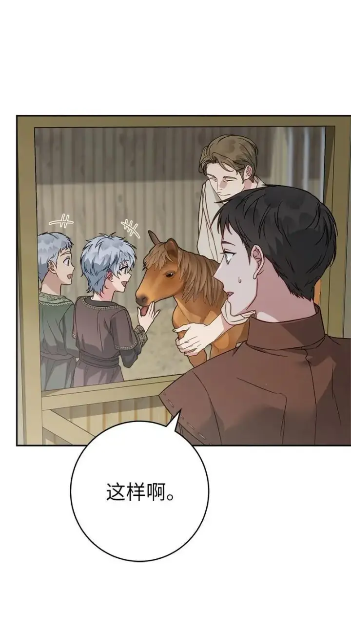 《错把结婚当交易，却意外的甜蜜？》139 第三次机会图51