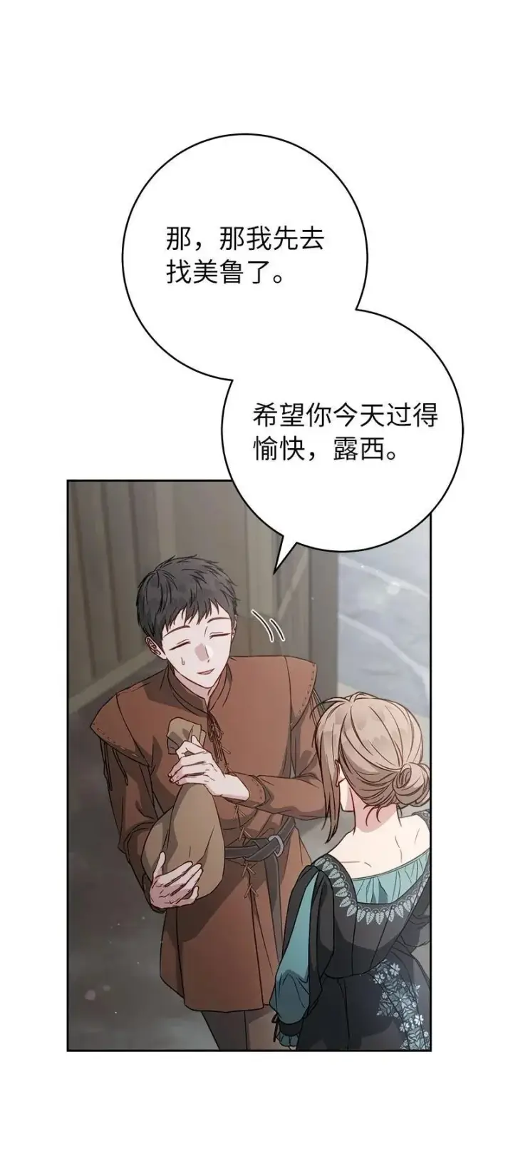 《错把结婚当交易，却意外的甜蜜？》139 第三次机会图52