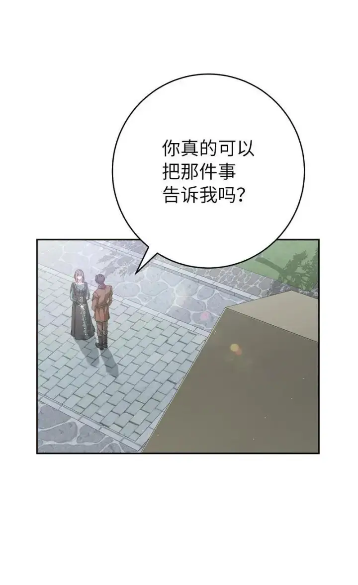 《错把结婚当交易，却意外的甜蜜？》139 第三次机会图58