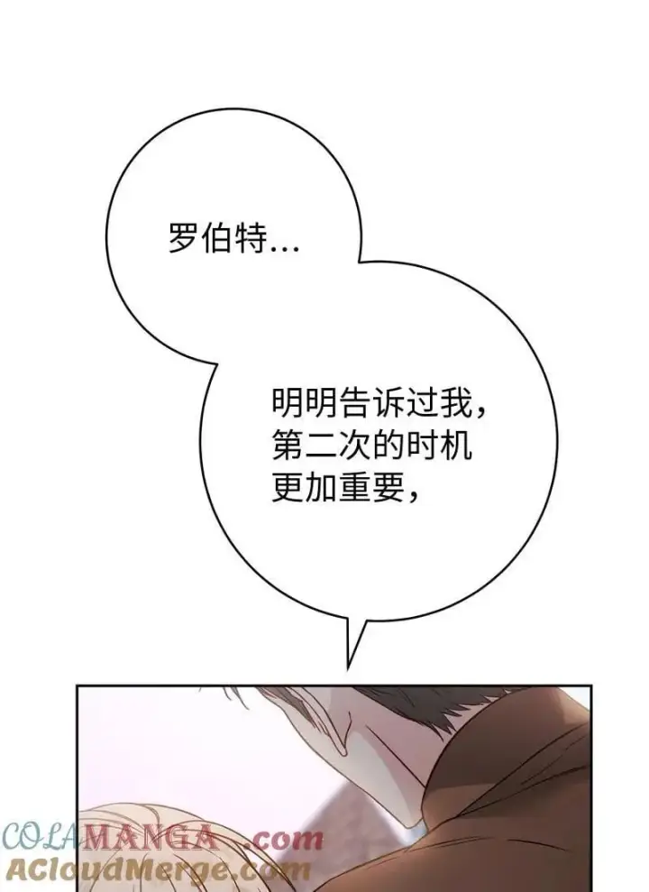 《错把结婚当交易，却意外的甜蜜？》139 第三次机会图69