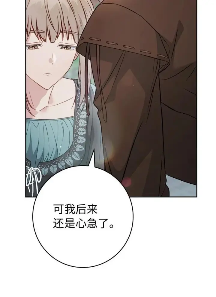 《错把结婚当交易，却意外的甜蜜？》139 第三次机会图70