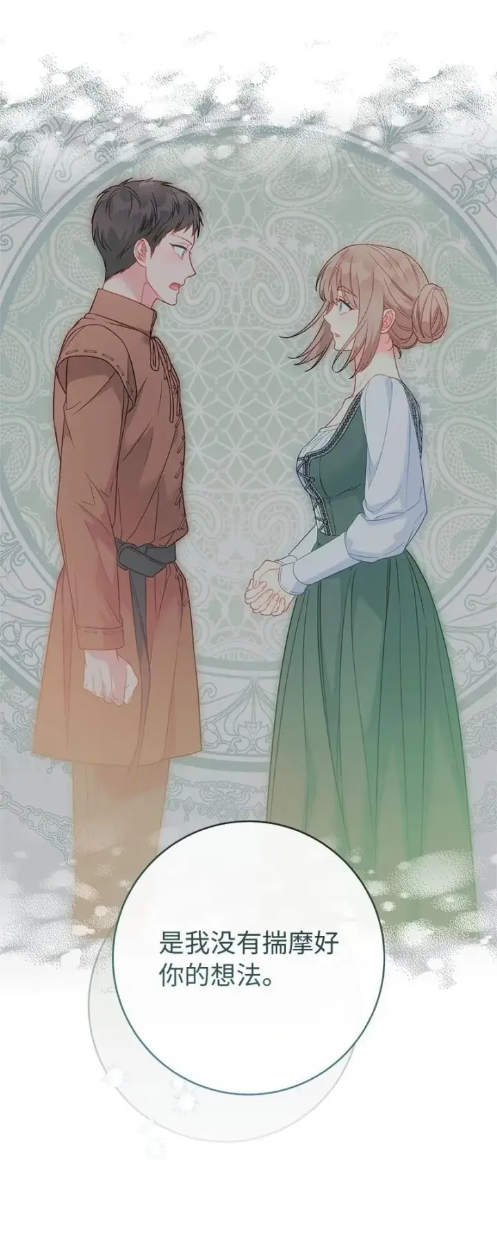 《错把结婚当交易，却意外的甜蜜？》139 第三次机会图71
