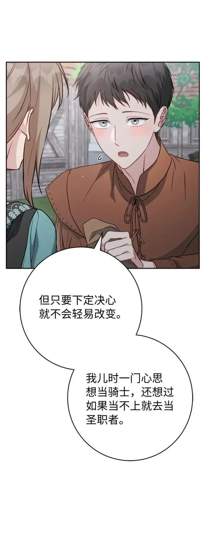 《错把结婚当交易，却意外的甜蜜？》139 第三次机会图74