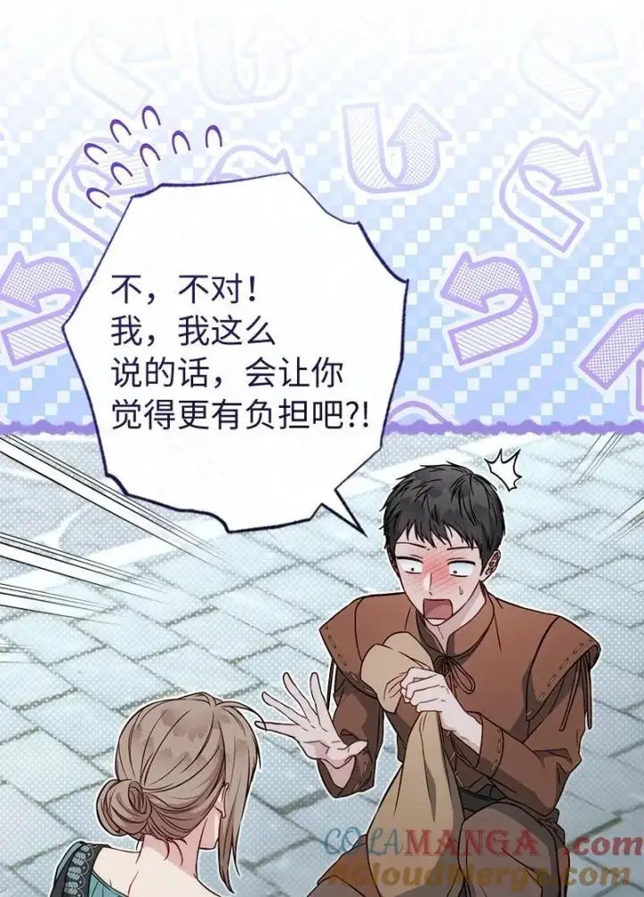 《错把结婚当交易，却意外的甜蜜？》139 第三次机会图81