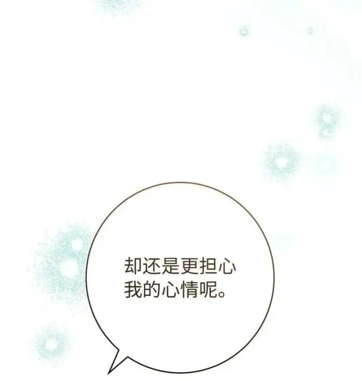 《错把结婚当交易，却意外的甜蜜？》139 第三次机会图86